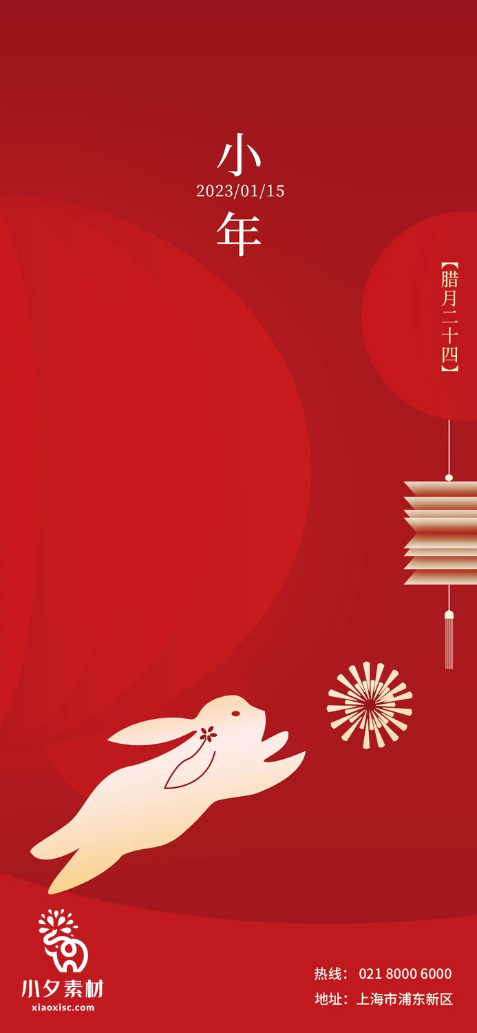 2023兔年贺小年新春春节海报PSD分层设计素材【051】